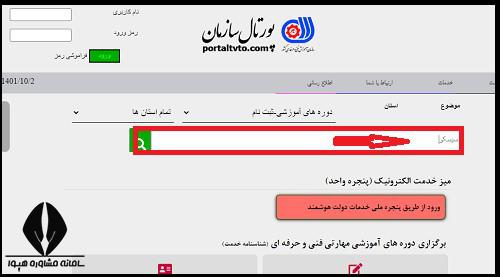 ثبت نام دوره سیسکو سازمان فنی حرفه ای